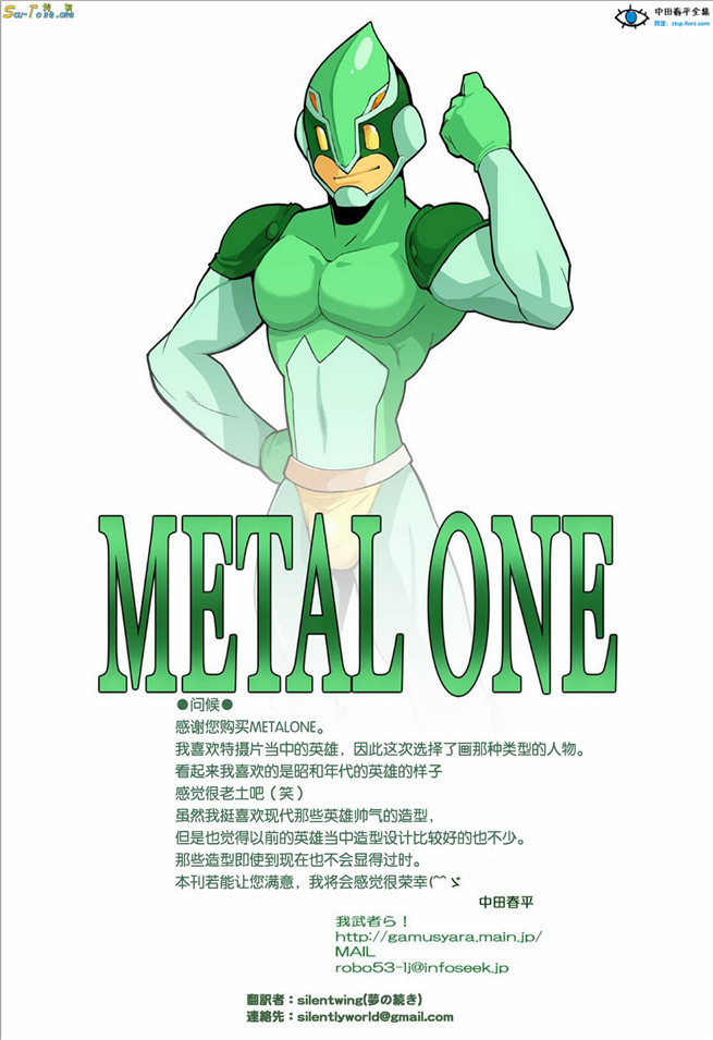 bl漫画肉肉Metal One金属1号,十分敏感的战士容易勃起